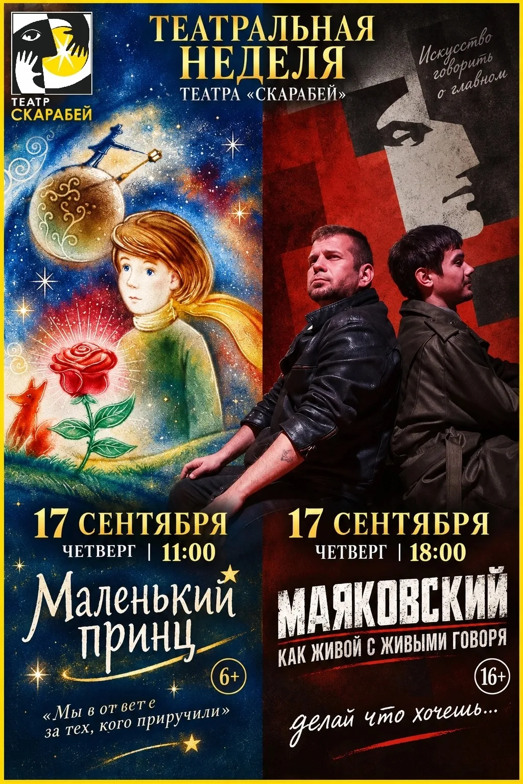 Детский театр песка и теней «Скарабей» приглашает на спектакли