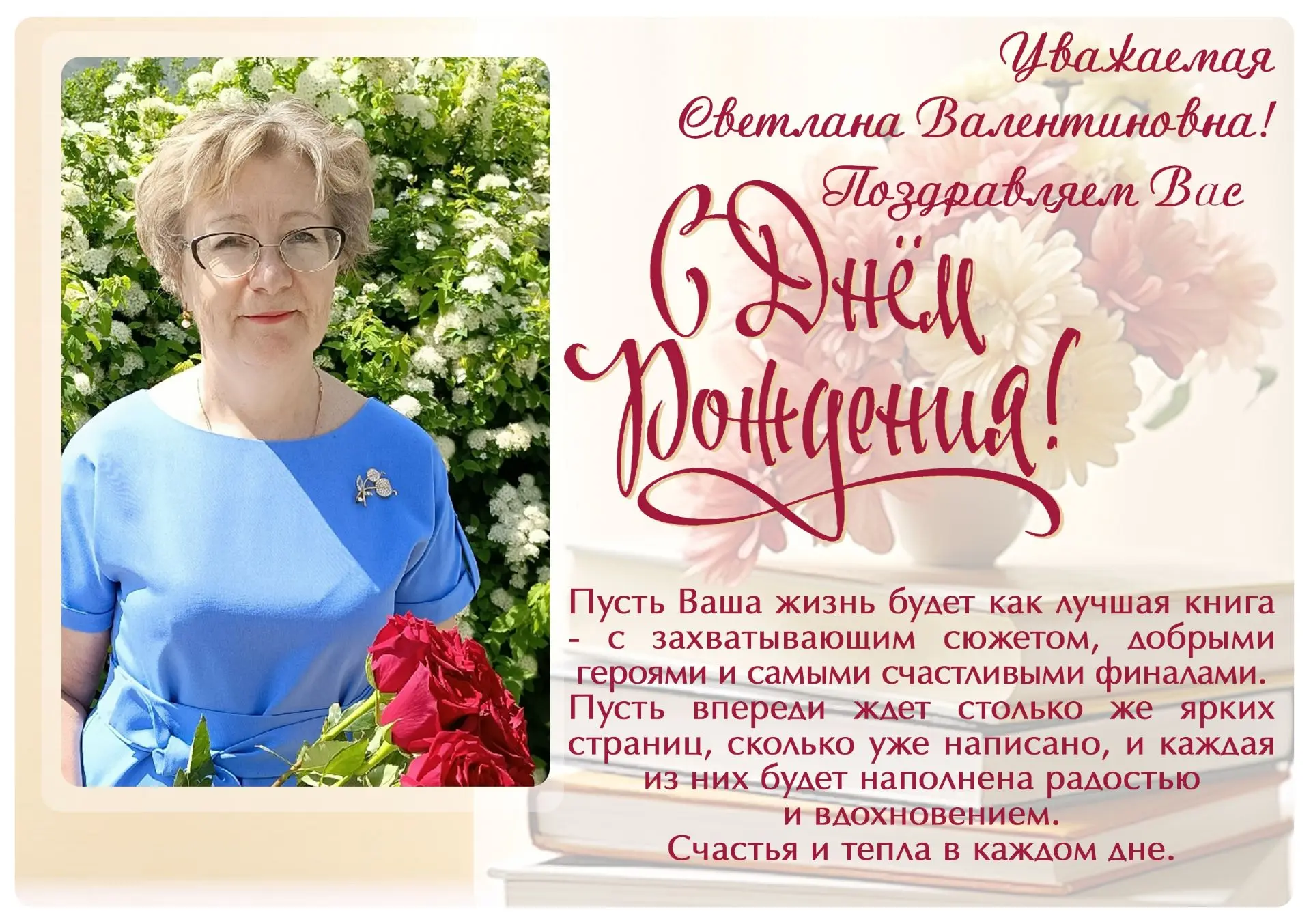 Сегодня свой юбилейный день рожденья отмечает директор МУК Родниковской районной ЦБС Че...