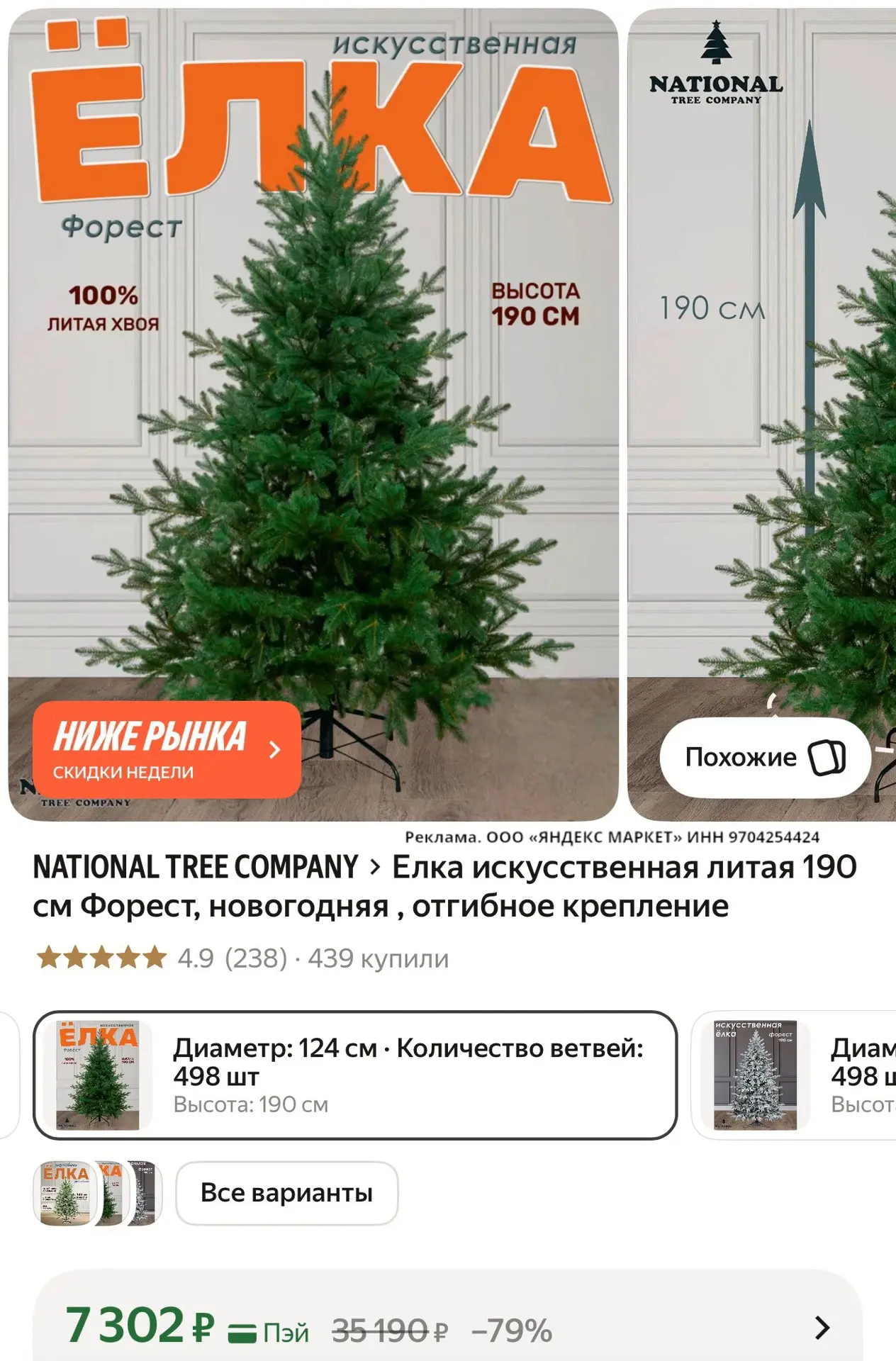 🛍️ Елка искусственная литая 190 см Форест, новогодняя , отгибное крепление