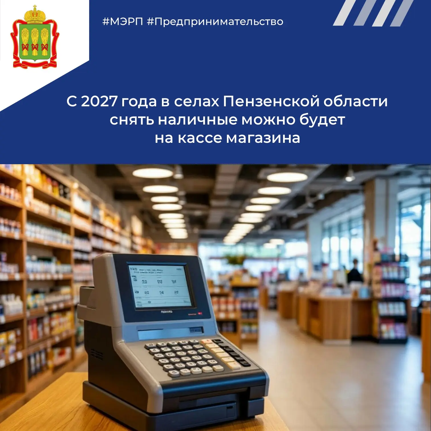 💡С 1 января 2027 года жители сельских населённых пунктов Пензенской области смогут сни...
