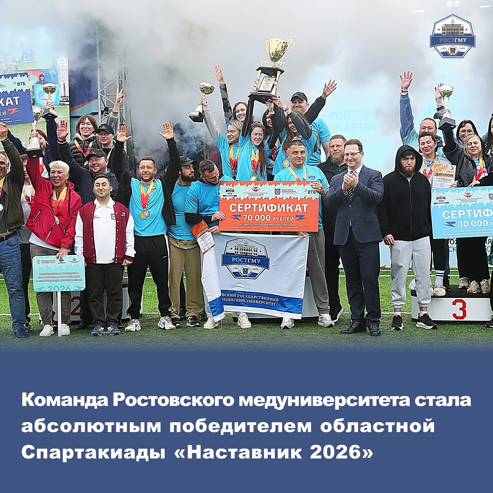 Команда РостГМУ – победитель Спартакиады «Наставник 2026»
