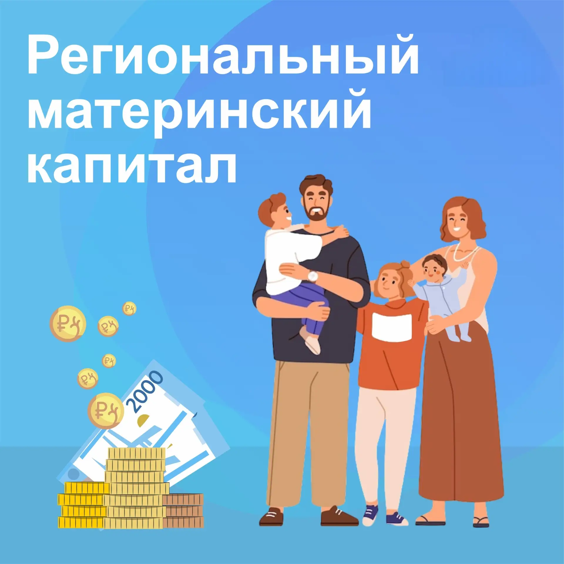 Социальная поддержка многодетных семей!!!