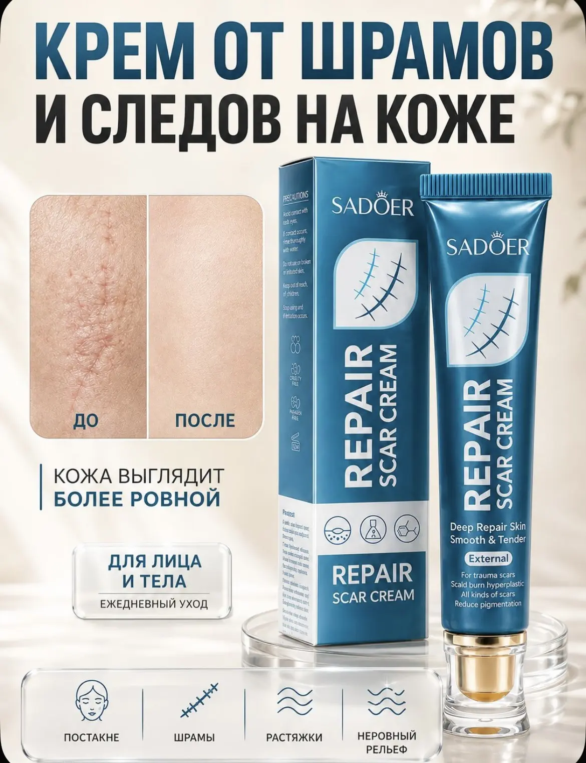 Крем от шрамов и рубцов, постакне и растяжек 20 г 👍🏻