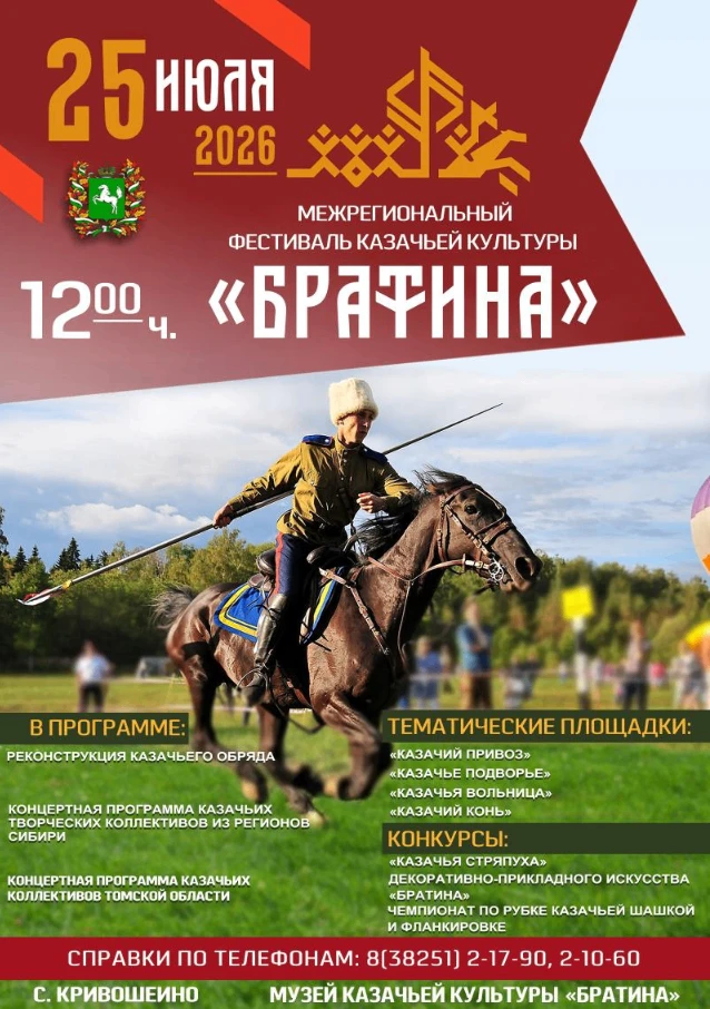Уважаемые предприниматели и жители района!
✅25 июля 2026 года в с. Кривошеино состоится Межрегиональ