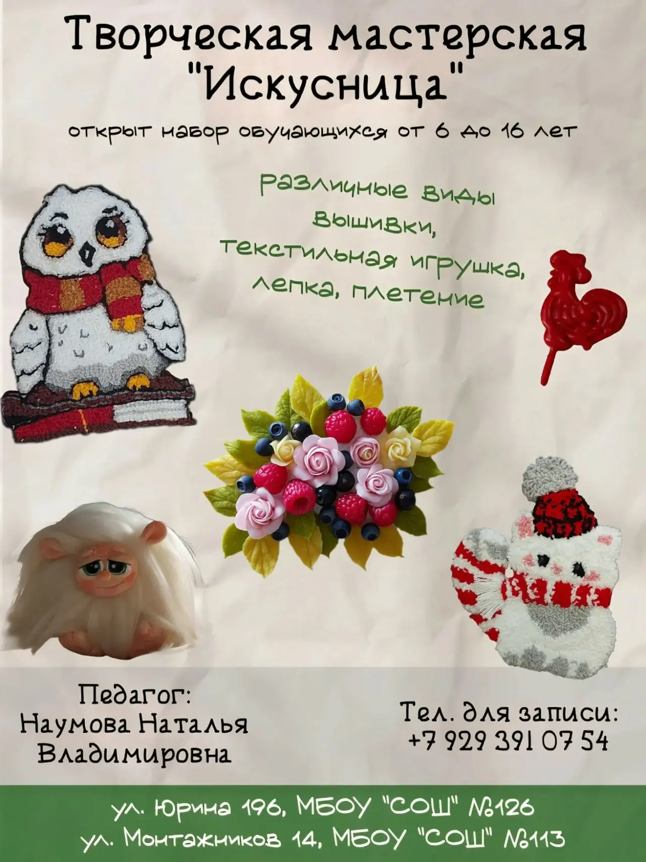 Творческая мастерская «Искусница» приглашает творческих ребят в возрасте от 6 до 16 лет...
