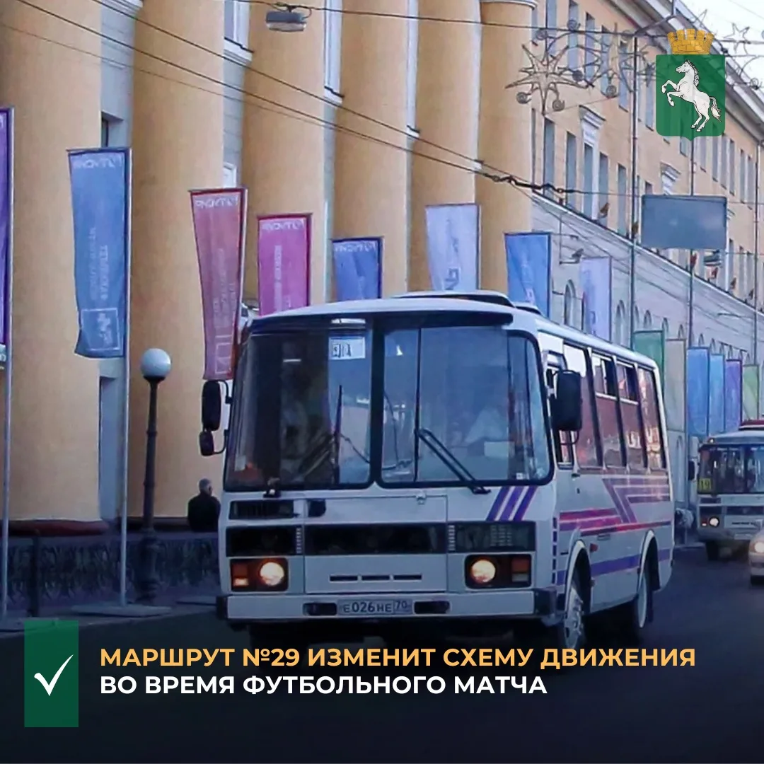 ❗️В воскресенье, 12 июля, на время проведения футбольного матча на стадионе «Темп» марш...