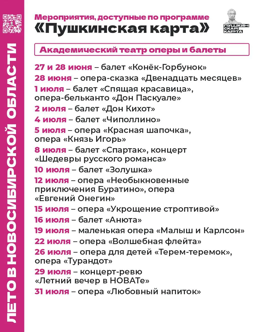 🎭 Лето с «Пушкинской картой» - культурная программа уже готова!