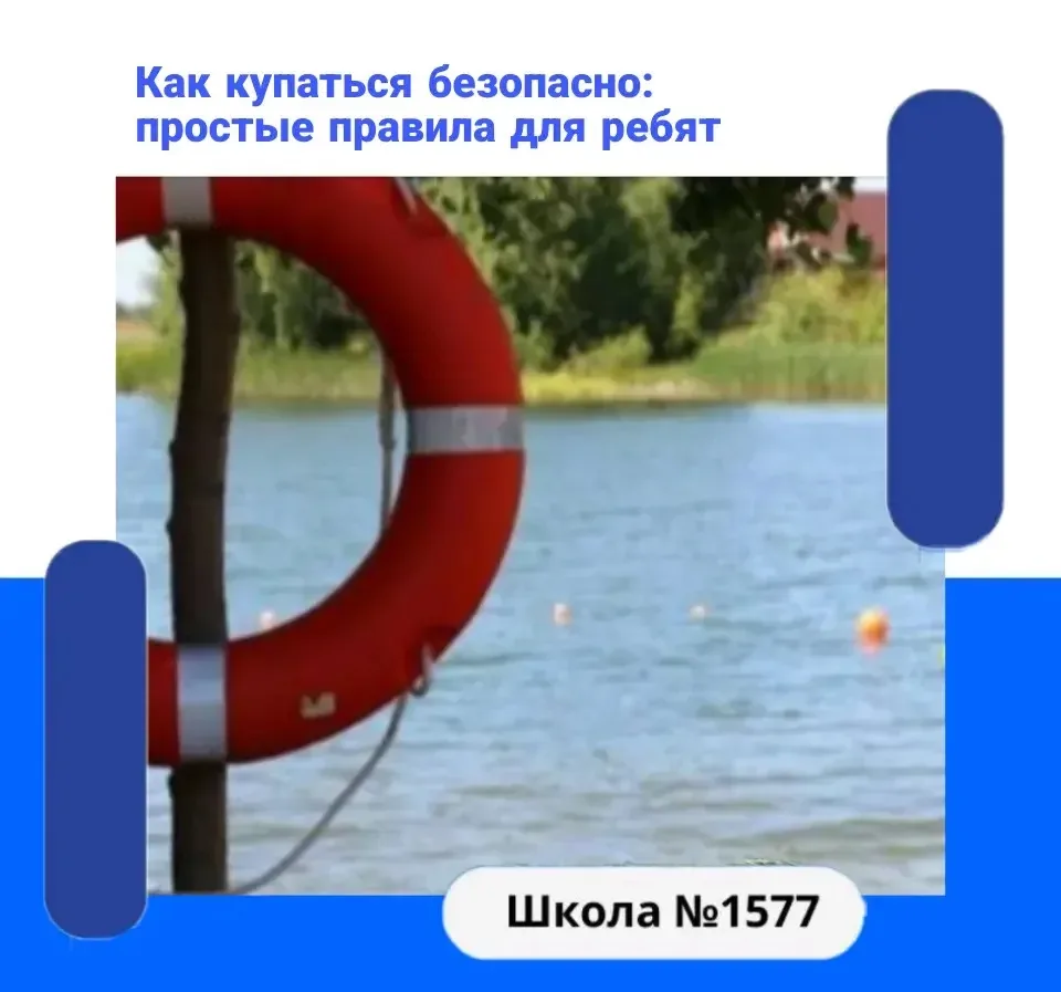 🙋‍♂️Привет, ребята! 

☀️ Лето — самое время для прогулок, игр и, конечно, купания! Вода дарит столь