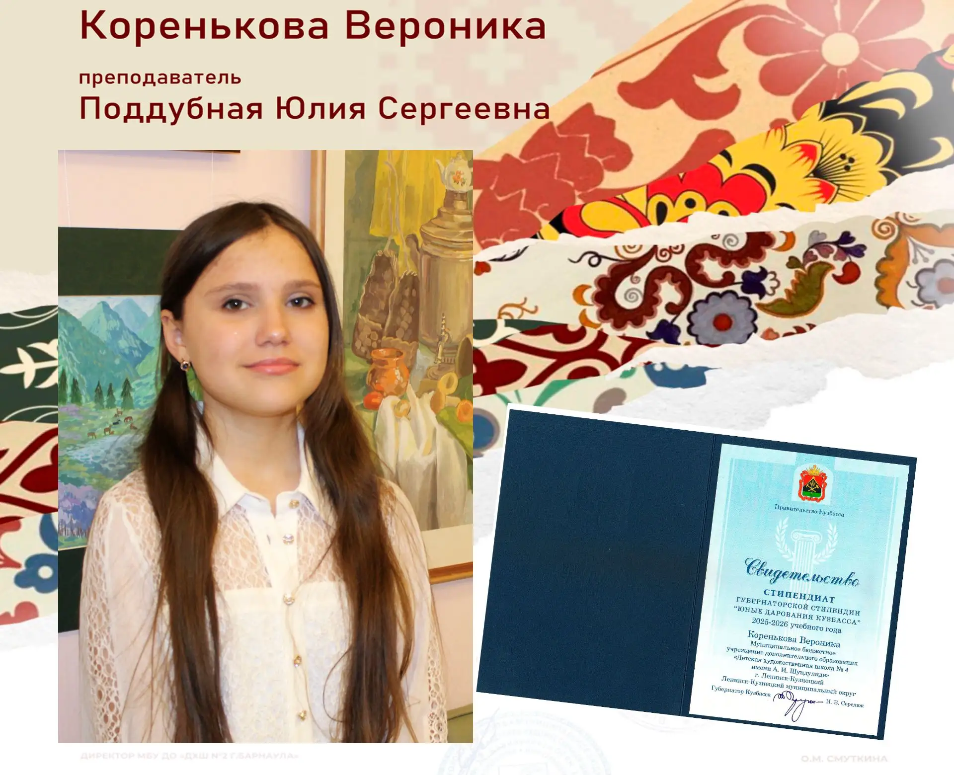 СТИПЕНДИАТЫ ДХШ № 4