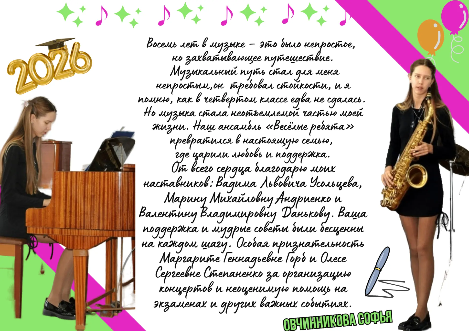 🧑‍🎓🎷🎼📝Уважаемые друзья! Продолжаем рубрику «Наша гордость - наши выпускники 2026!».