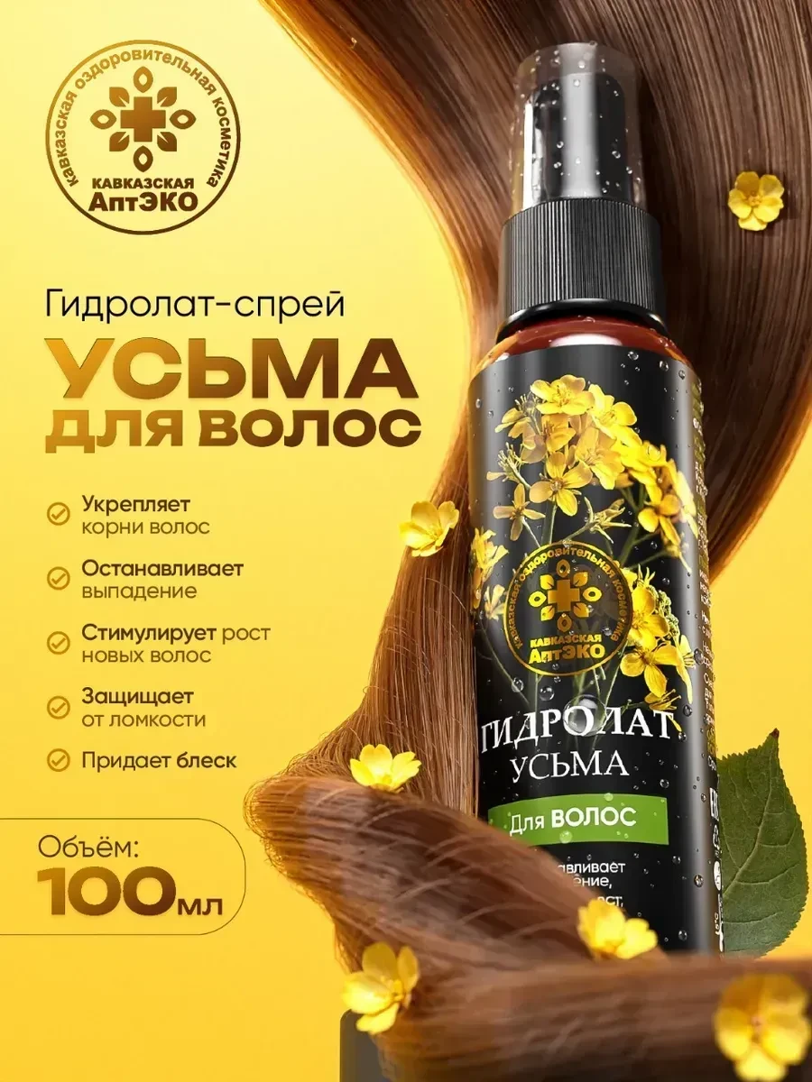 ⚡️ Гидролат Усьмы освежающий для волос, Кавказская Аптека