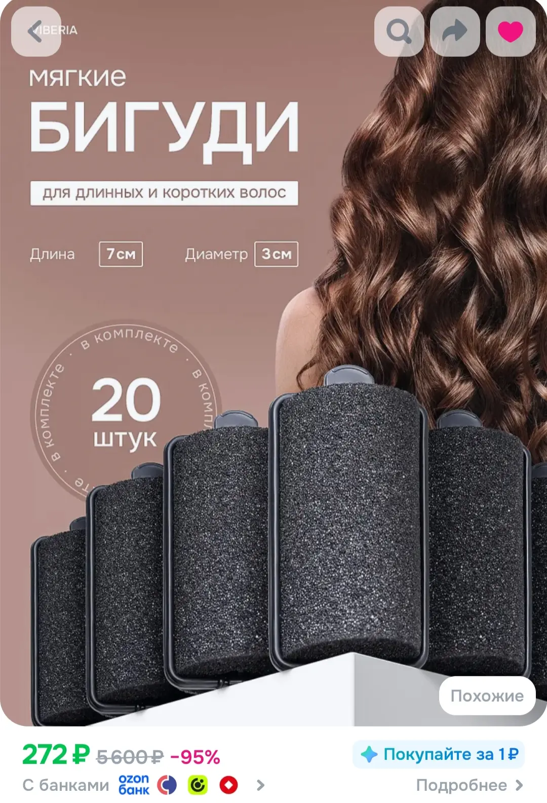 https://www.ozon.ru/product/bigudi-dlya-volos-myagkie-chernye-20-shtuk-1920091498/?advR...