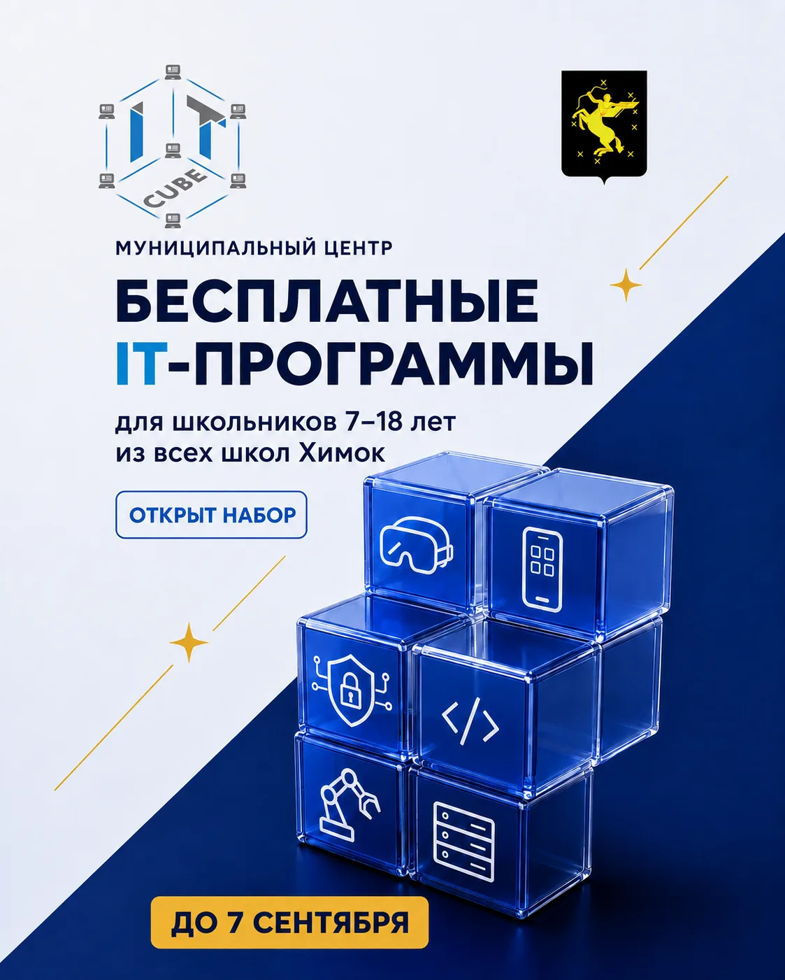 🚀 БЕСПЛАТНЫЕ IT-ПРОГРАММЫ ДЛЯ ШКОЛЬНИКОВ ХИМОК