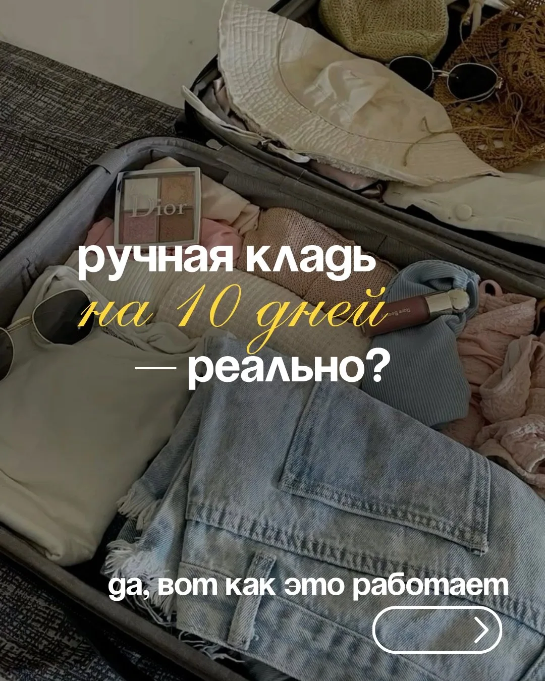 Ручная кладь на 10 дней, реально?