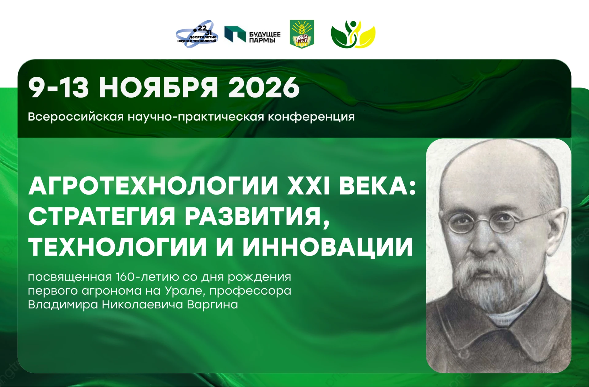 📖 Совет молодых учёных и Студенческое научное общество Пермского ГАТУ приглашают вас п...