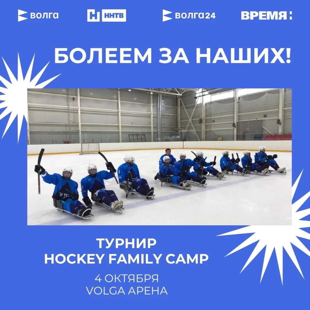 💫 Корпоративный турнир по следж-хоккею пройдёт в рамках Всероссийского инклюзивного ин...