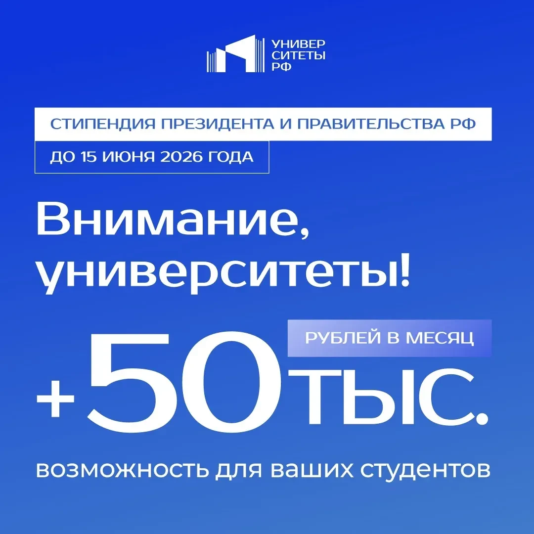Стипендии Президента и Правительства – 2026: приём заявок до 15 июня