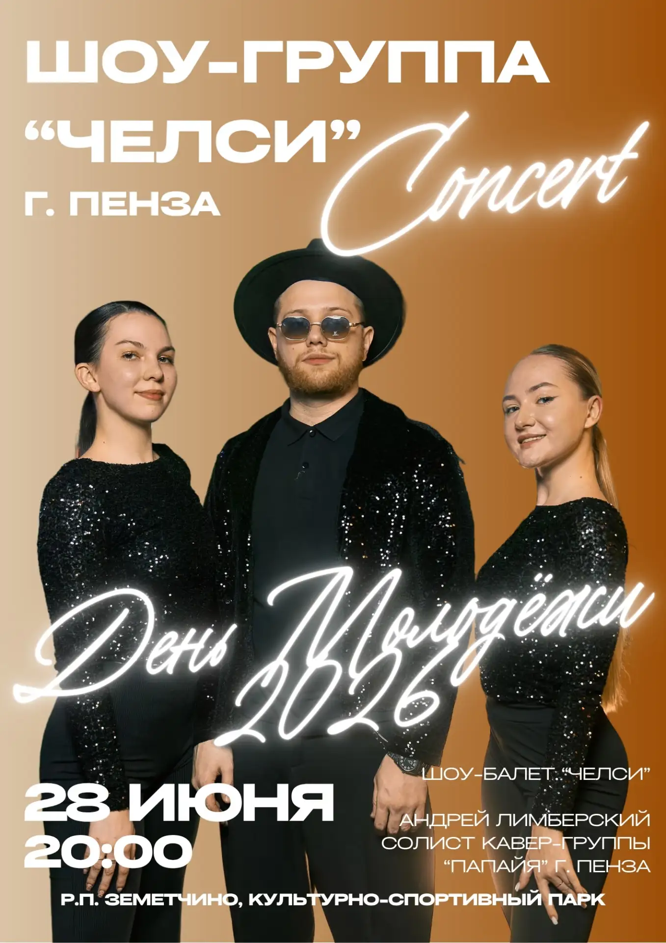 📢 28 ИЮНЯ - ДЕНЬ МОЛОДЕЖИ 🇷🇺