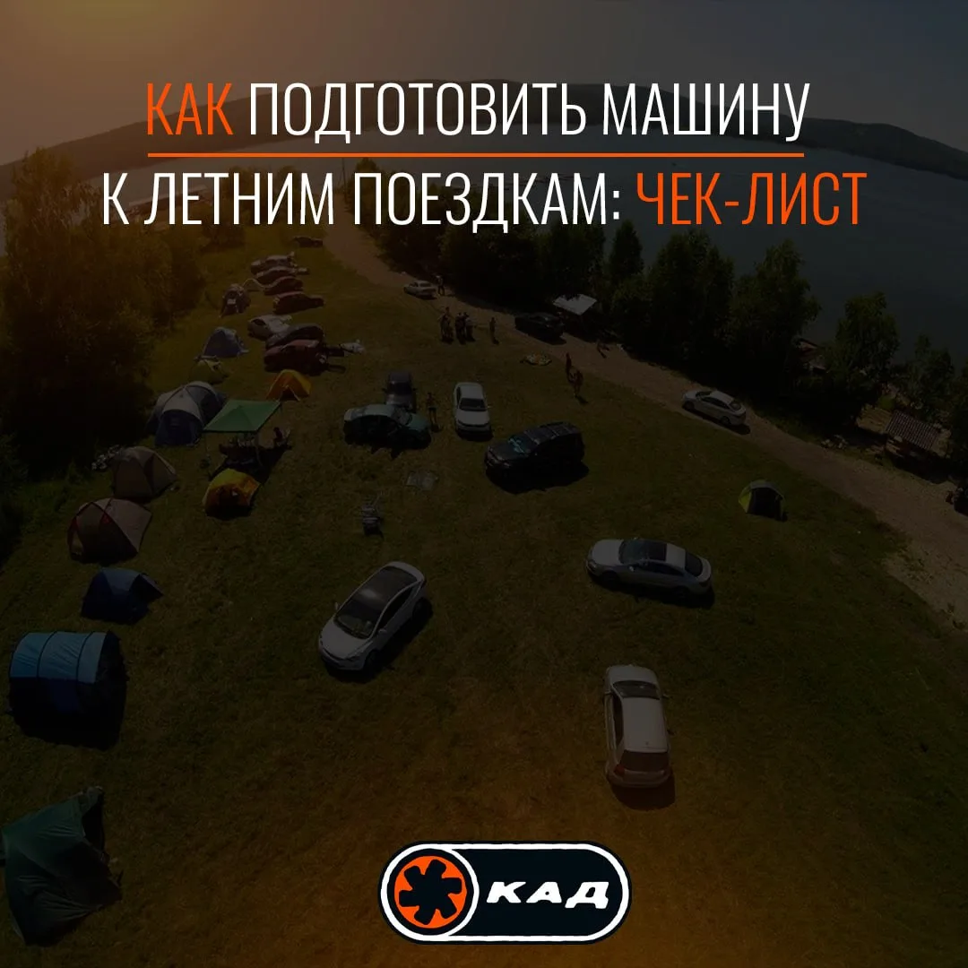 ☀️🚘 Как подготовить машину к летним поездкам: чек-лист
