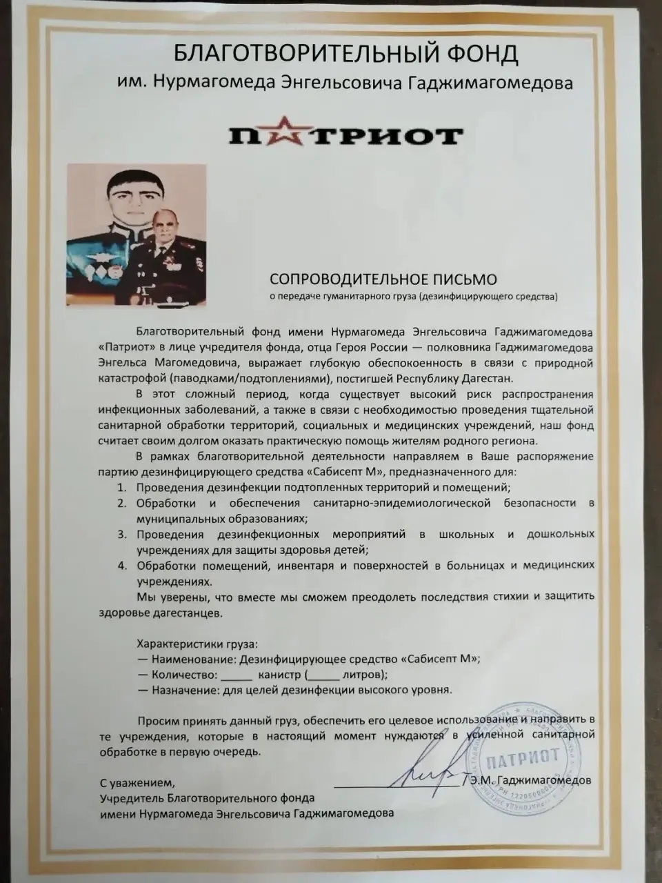 🌍Благотворительный фонд «Патриот»помог Новолакскому району в условиях ЧС  В непростой период, когда 