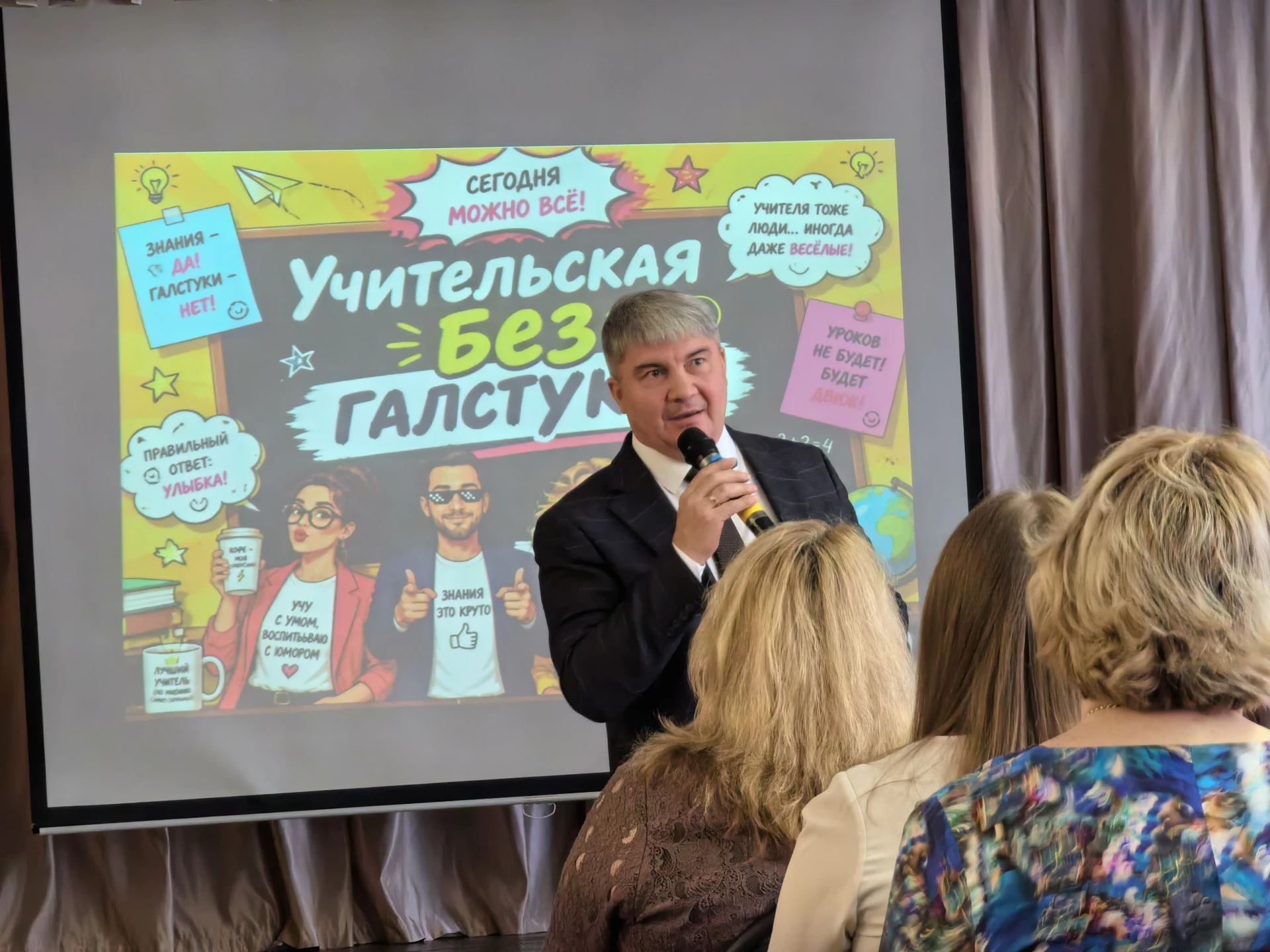 С ДНЕМ УЧИТЕЛЯ!