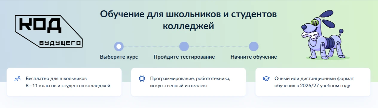 На Госуслугах открылась запись на курсы программирования для подростков «Код будущего»
