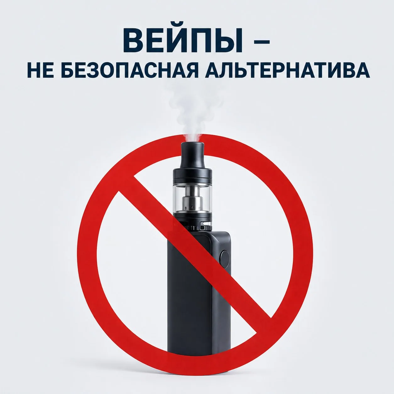 Вейпы — не безопасная альтернатива ⚠️