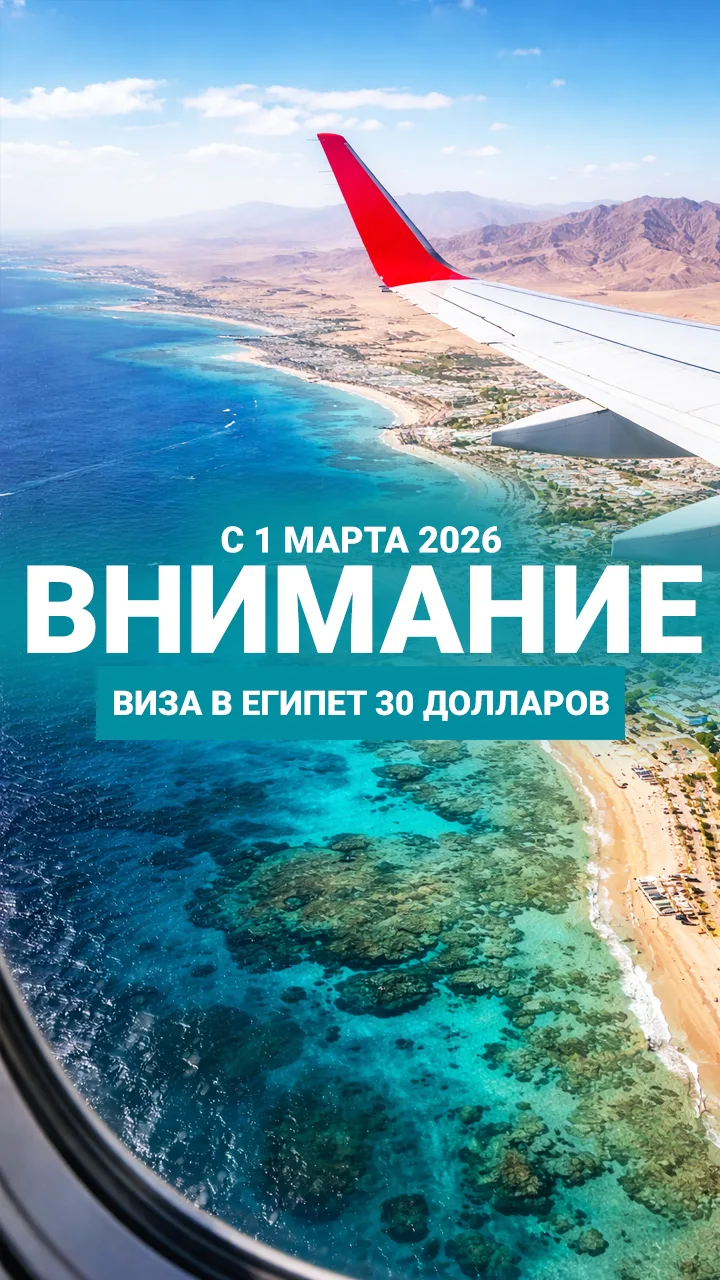 ⚠️ Виза в Египет подорожает — но есть лайфхак 😉