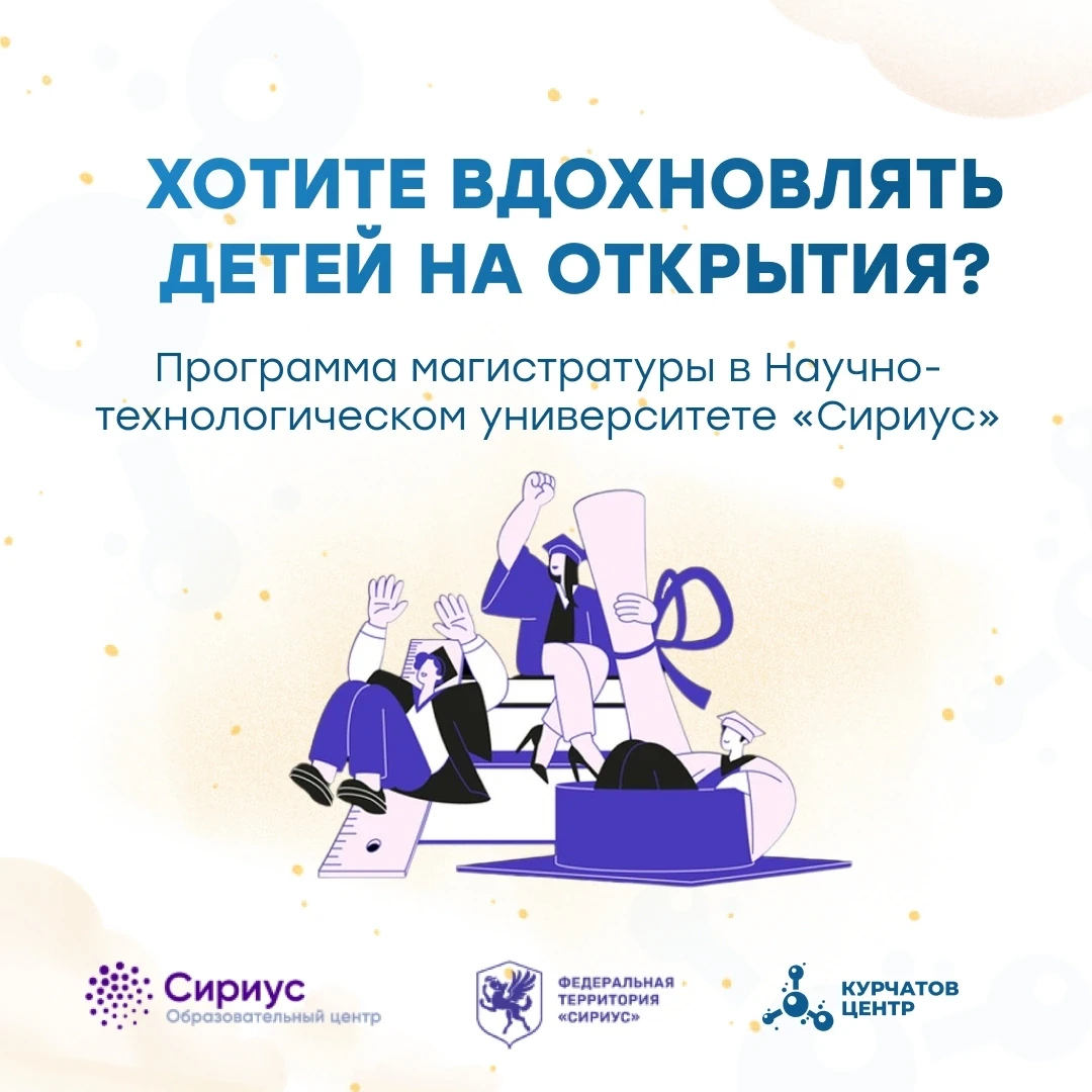 СТАНЬ ЛИДЕРОМ ОБРАЗОВАНИЯ БУДУЩЕГО 🚀