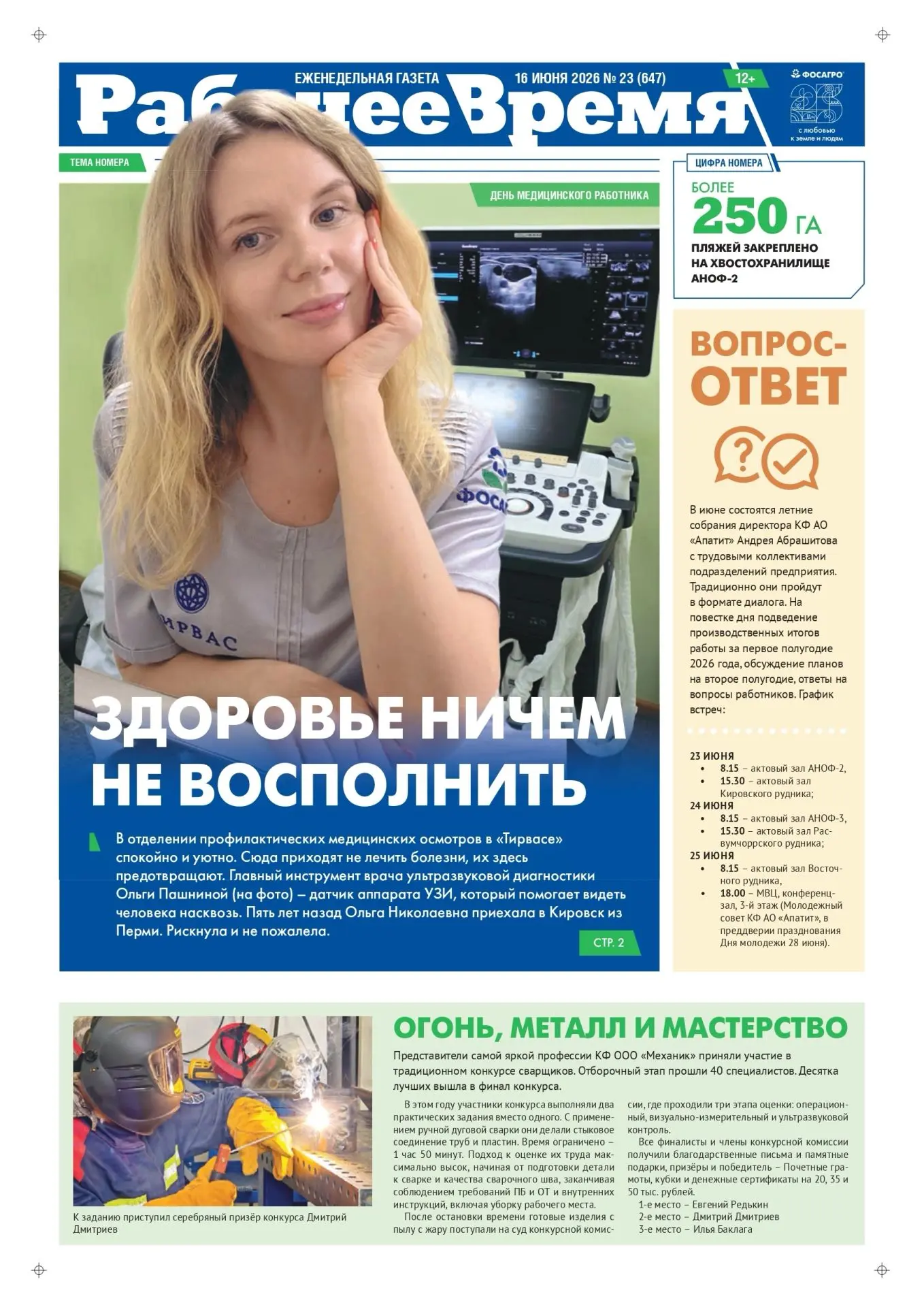 📰 Свежий выпуск корпоративной газеты «Рабочее время» уже на информационных стойках в с...