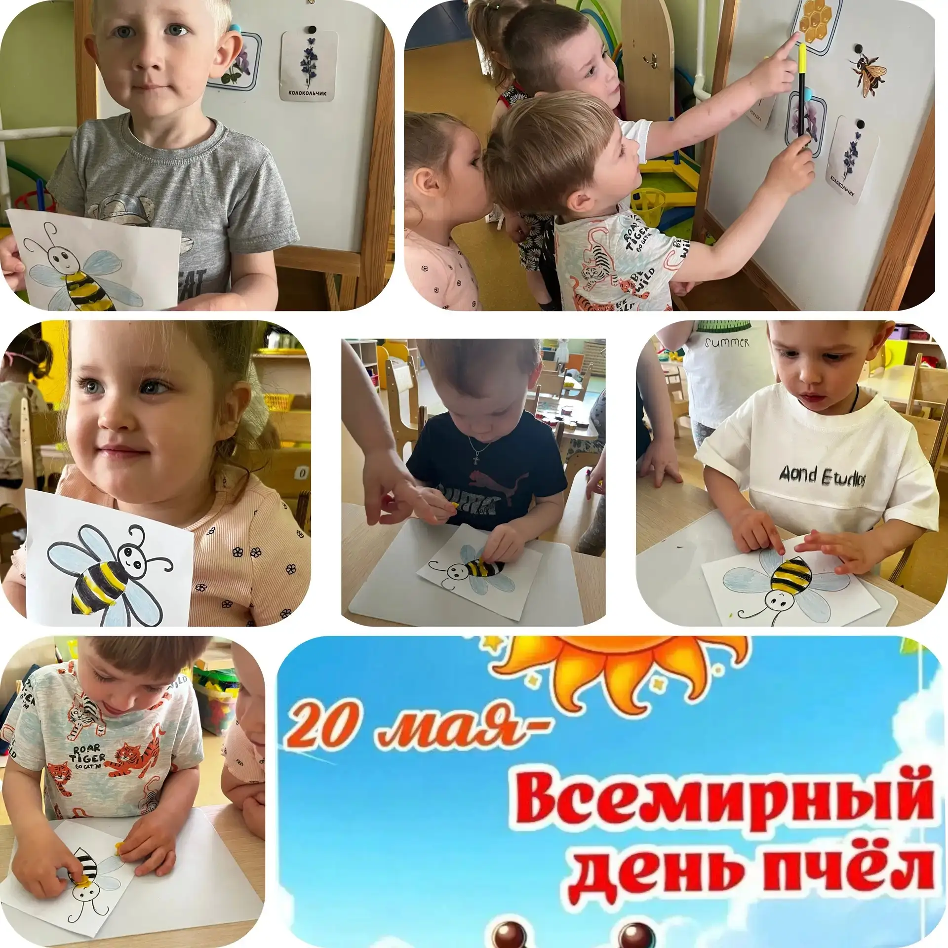 Сегодня малыши группы "Гусельки" познакомились с очень трудолюбивым насекомым - пчелкой🐝