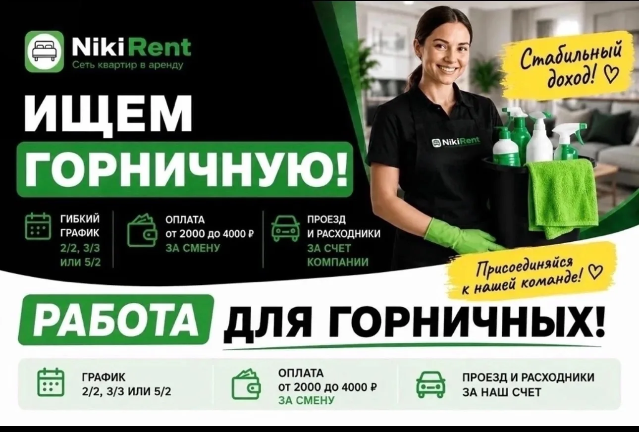 Станьте частью команды НикиРент!

Мы ищем горничных на постоянную работу и подработку в Балаково.

П
