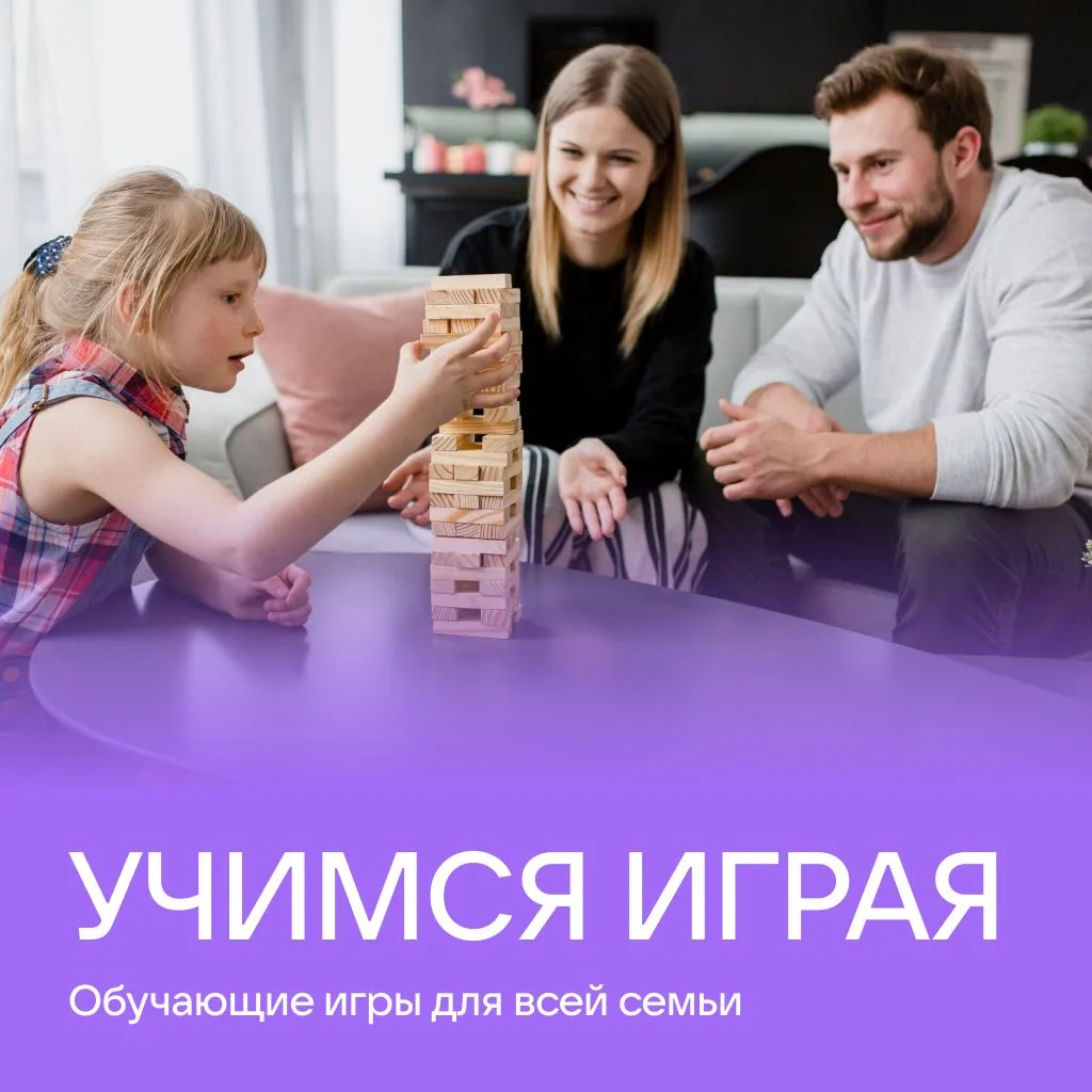 Полезное развлечение: обучающие игры для всей семьи