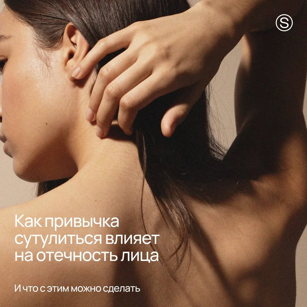 Когда мы долго держим голову наклоненной к телефону, сутулимся на рабочем месте, за кни...