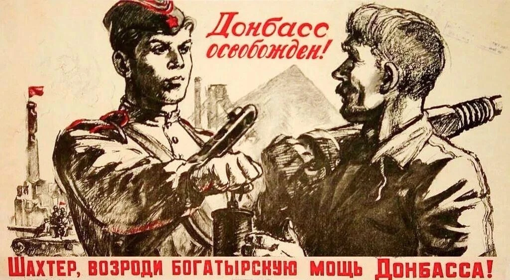 8 сентября — День освобождения Донбасса от немецко-фашистских захватчиков