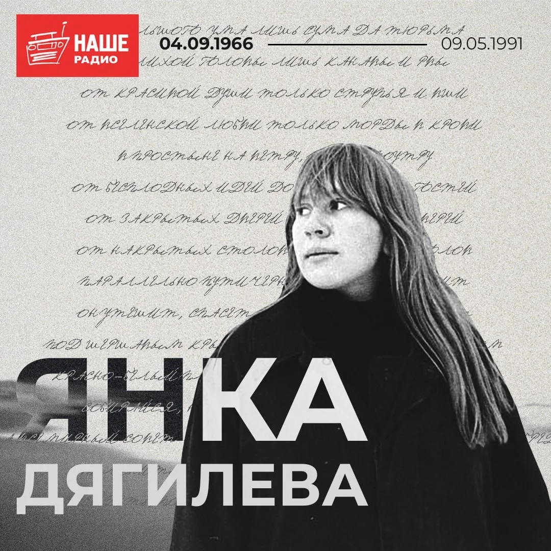 60 лет сегодня могло бы исполниться Янке Дягилевой.