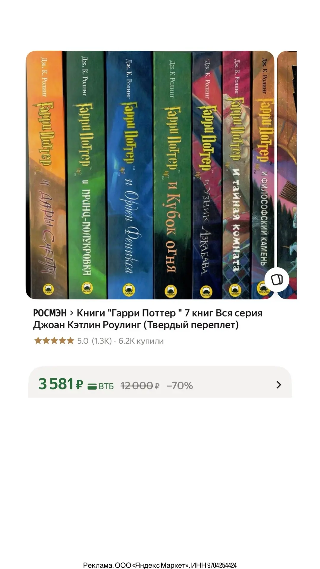 Кто в прошлый раз не успел - снова хорошая цена на сборник из 7 книг Гарри Поттера🔥