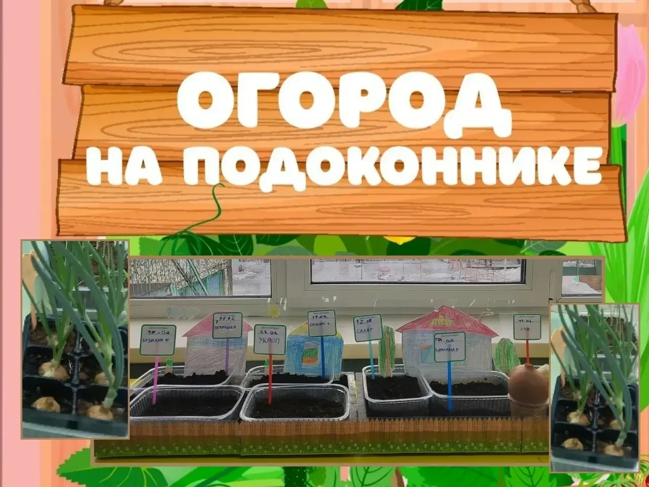 🌿Огород на подоконнике: Весенний проект для всей семьи☘️  Отличную идею  для семейного досуга рекоме