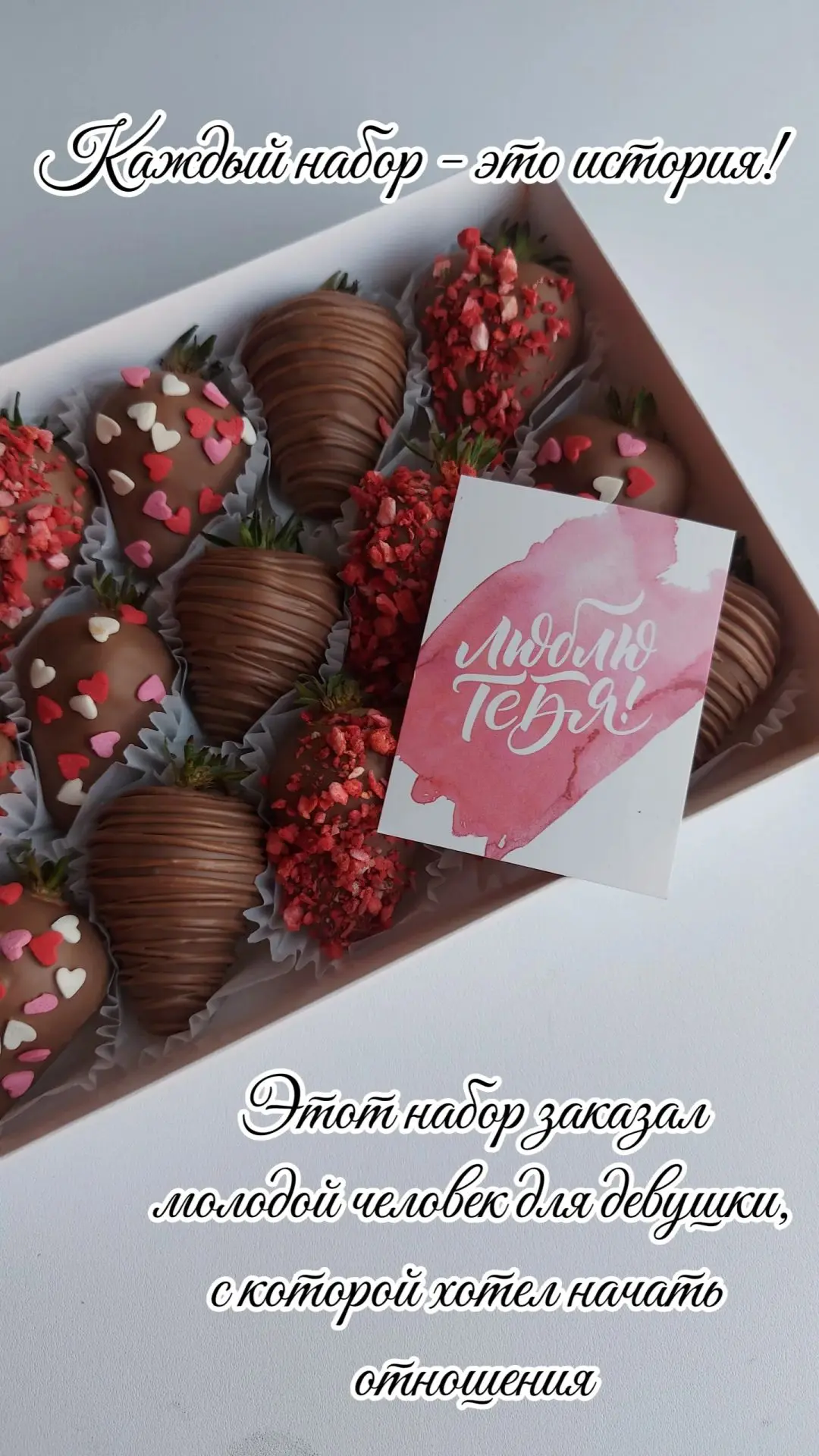 Истории про влюбленных ❤️ в Десерт бутик самые романтичные и волнительный для нас!