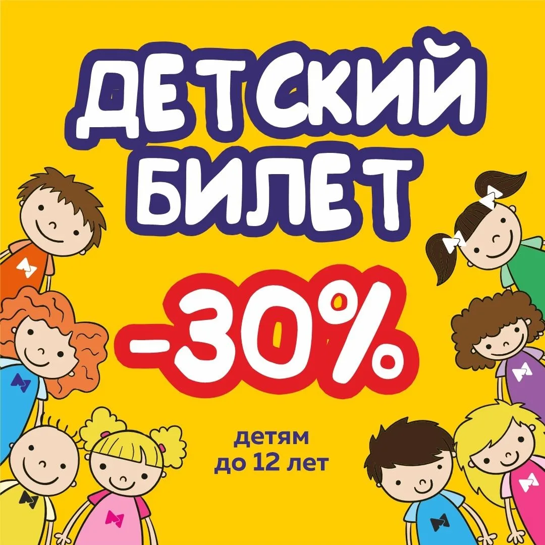 😃 Друзья, а вы знали, что в наших кинотеатрах действует специальное предложение «Детск...