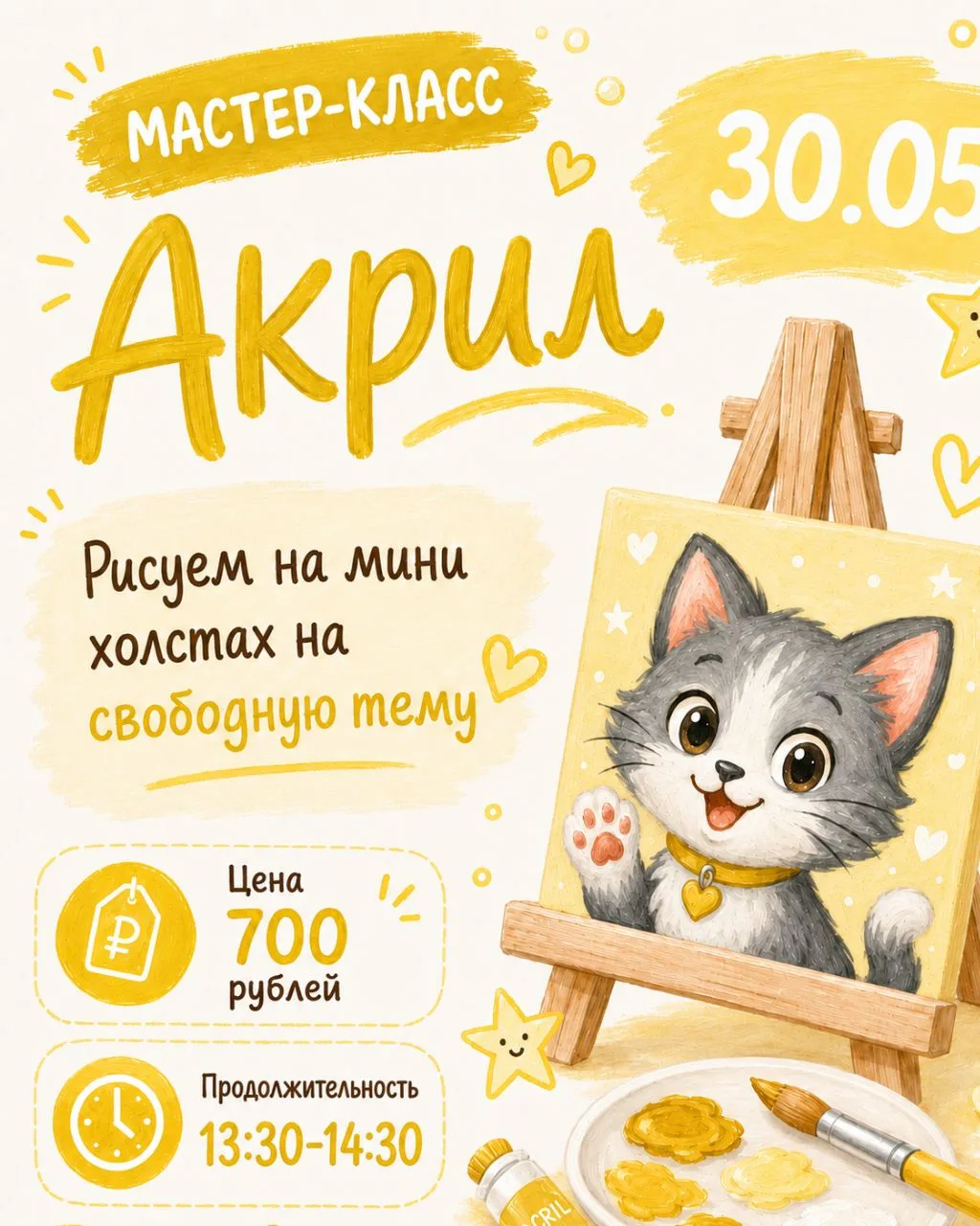 30 мая приглашаем детей на творческий мастер-класс 🎨✨