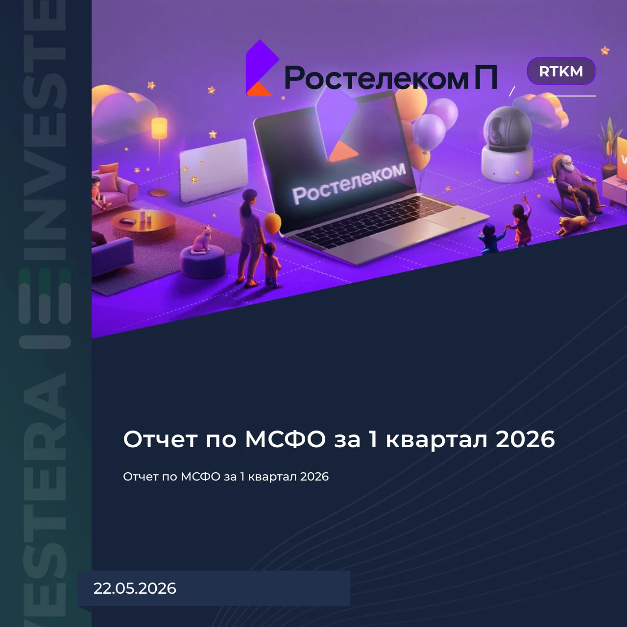📡 Ростелеком — прошел дно финансовых показателей  Нейтральные цифры за Q1 26:  ▪️ Выручка 209 b₽ (+1