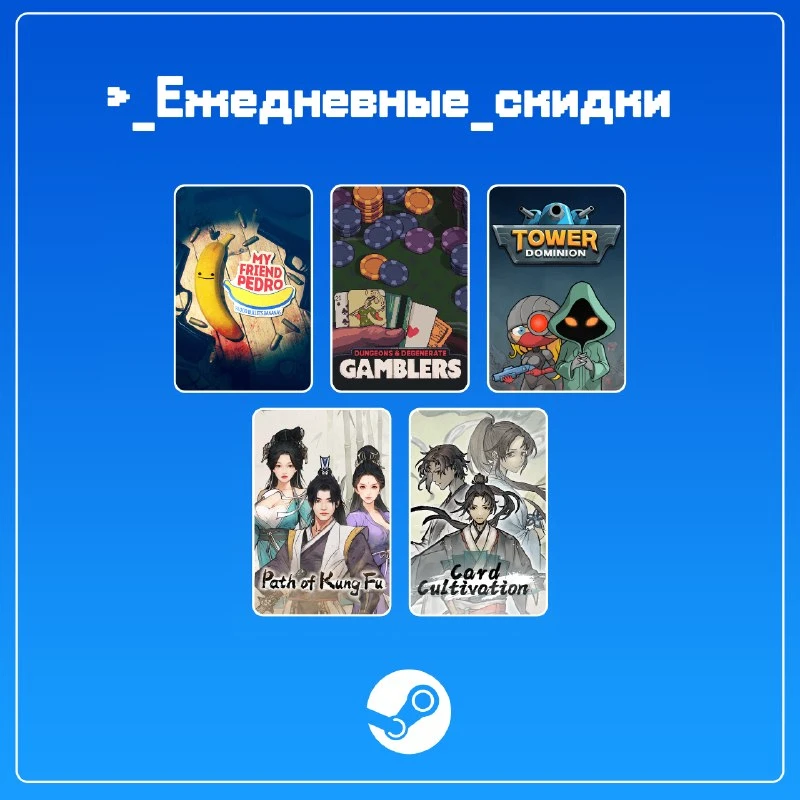 • My Friend Pedro (скидка -80%)

• Dungeons & Degenerate Gamblers (скидка -50%)

• Tower Dominion (с