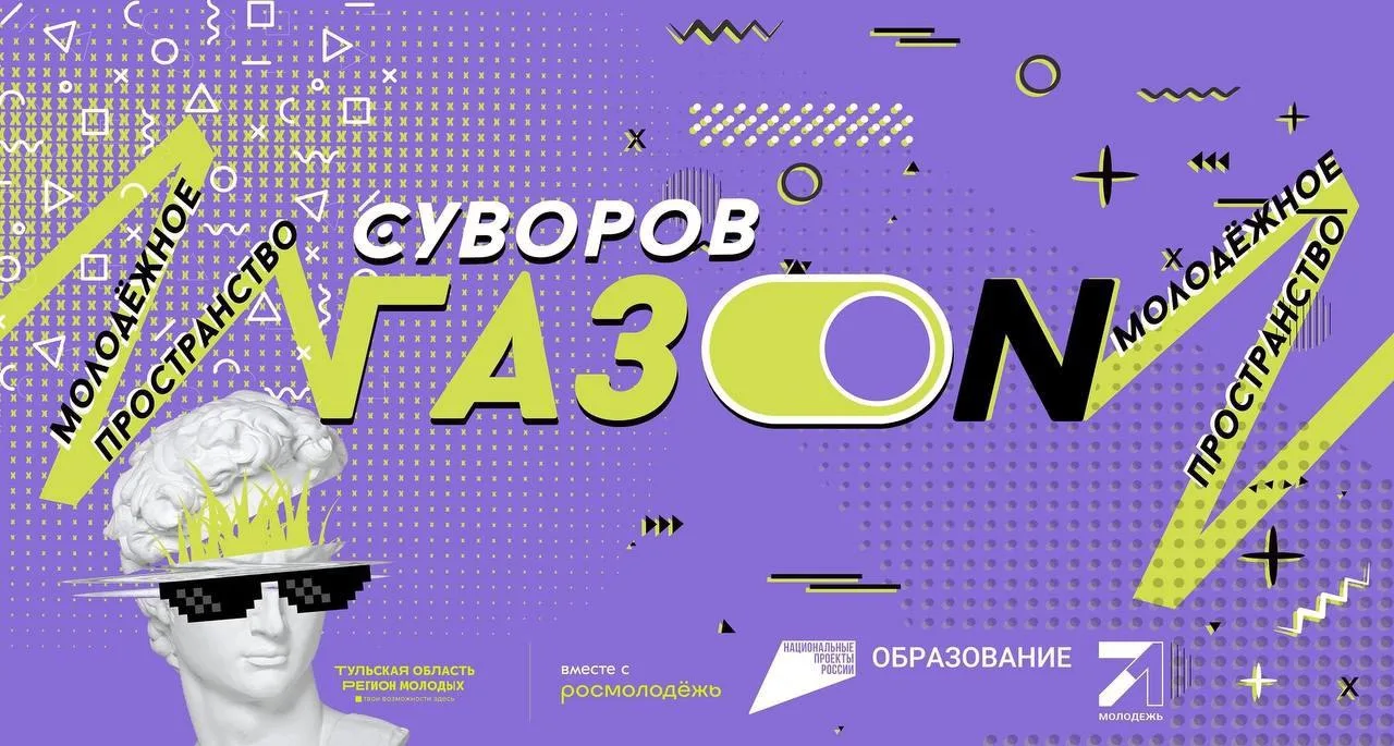Закрытие молодёжного пространства «ГАЗОН» — не пропустите финал сезона!