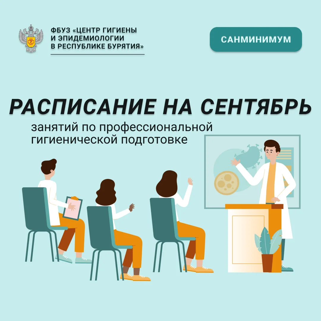 Санминимум в сентябре