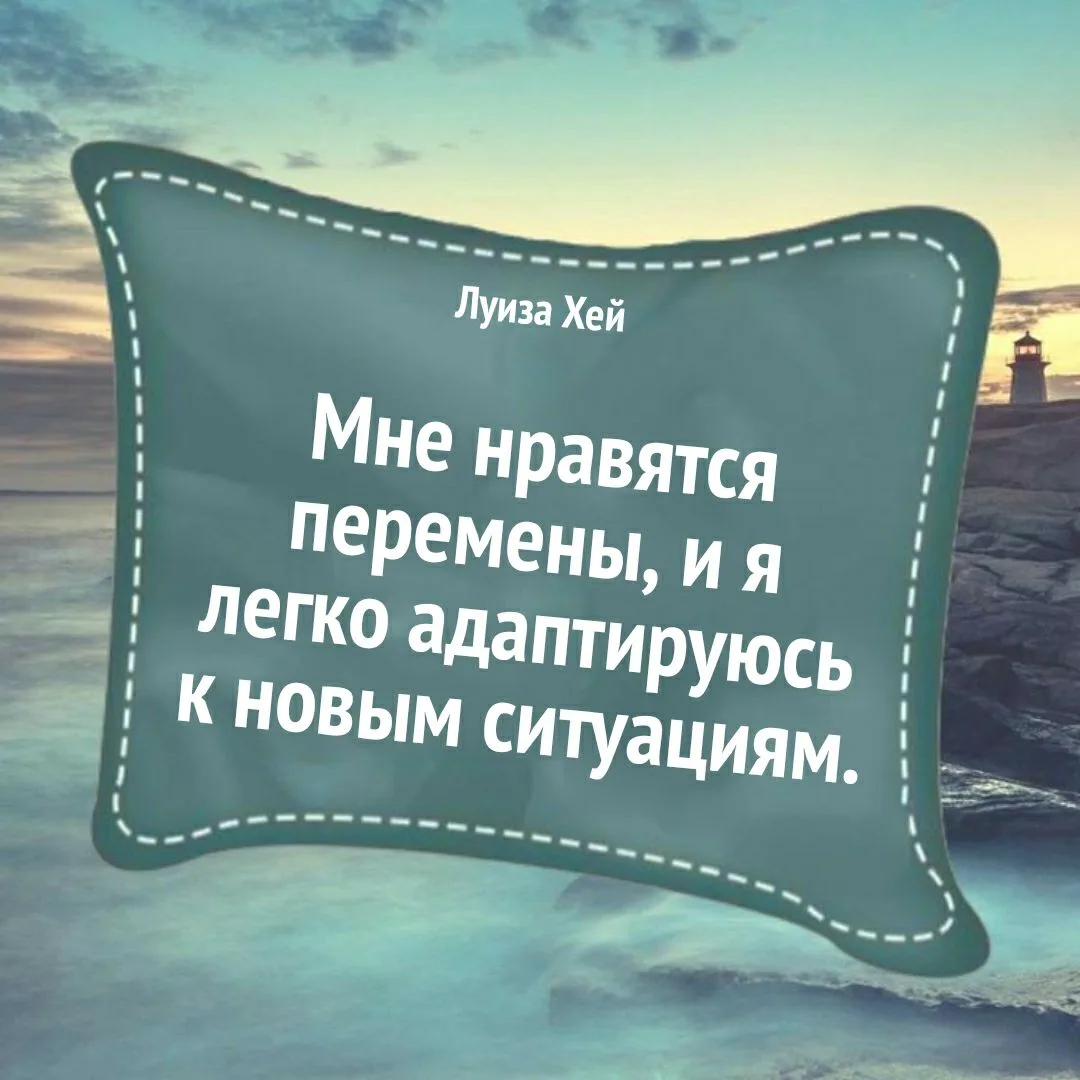 #аффирмации #луизахей