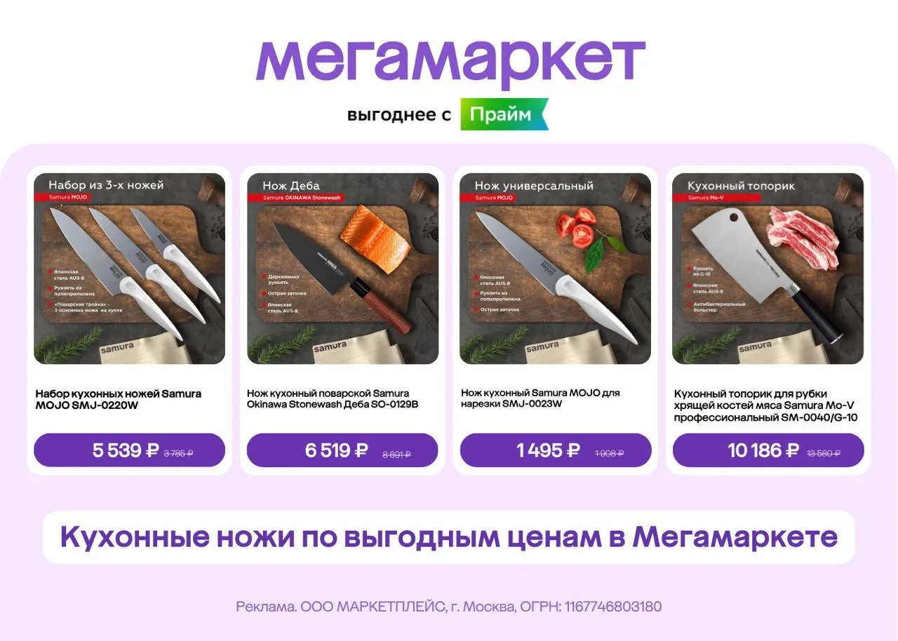 Кухонные ножи по выгодным ценам в Мегамаркете до 31 мая!