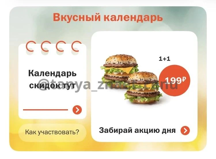 🍔Сегодня во Вкусно — и Точка в рамках Вкусного Календаря 

🍔2 Биг Хита по цене 1 
за 199₽