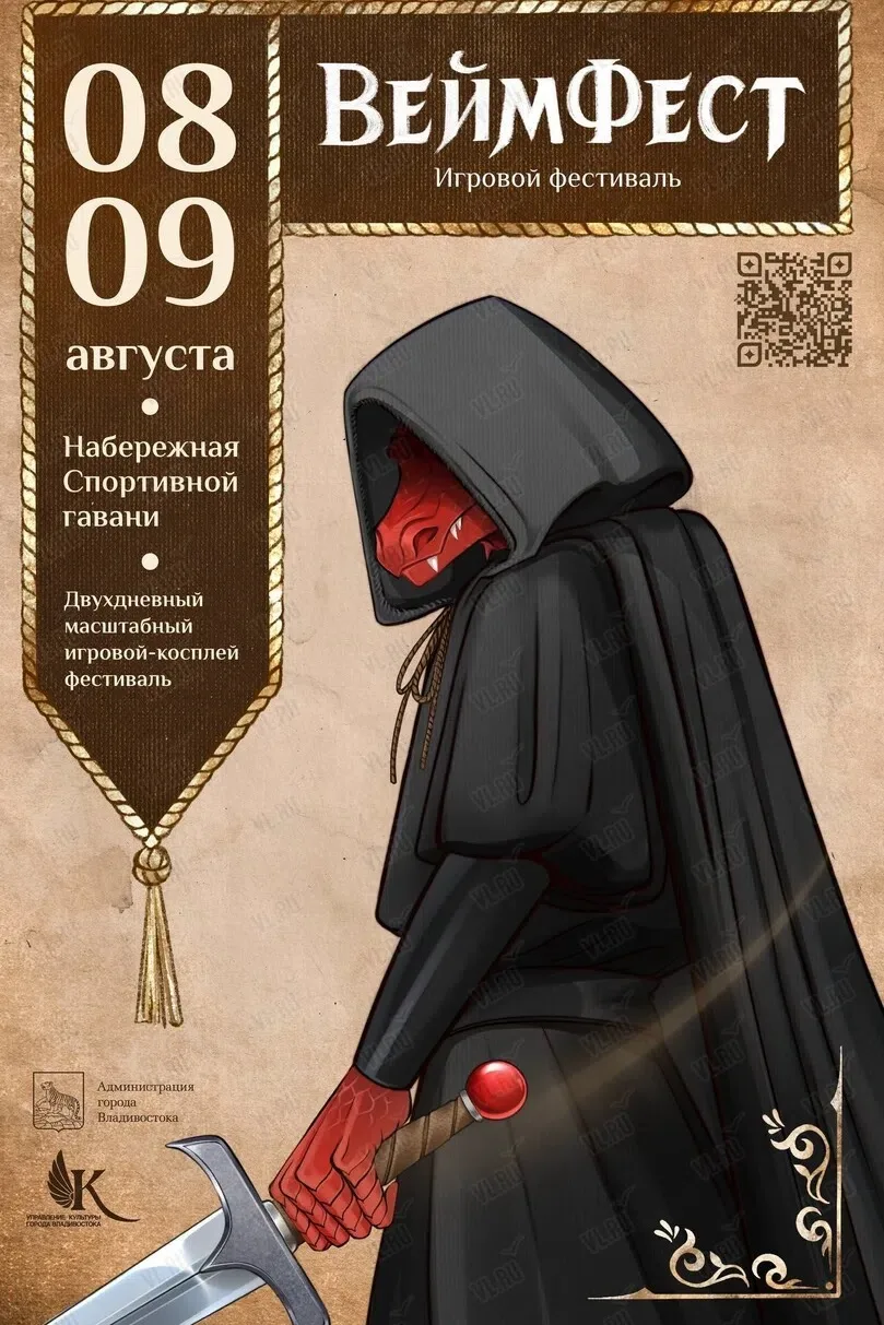 ⚔Игровой косплей-фестиваль «ВеймФест»
«Гильдия Легенд» – это большое собрание путешественников между