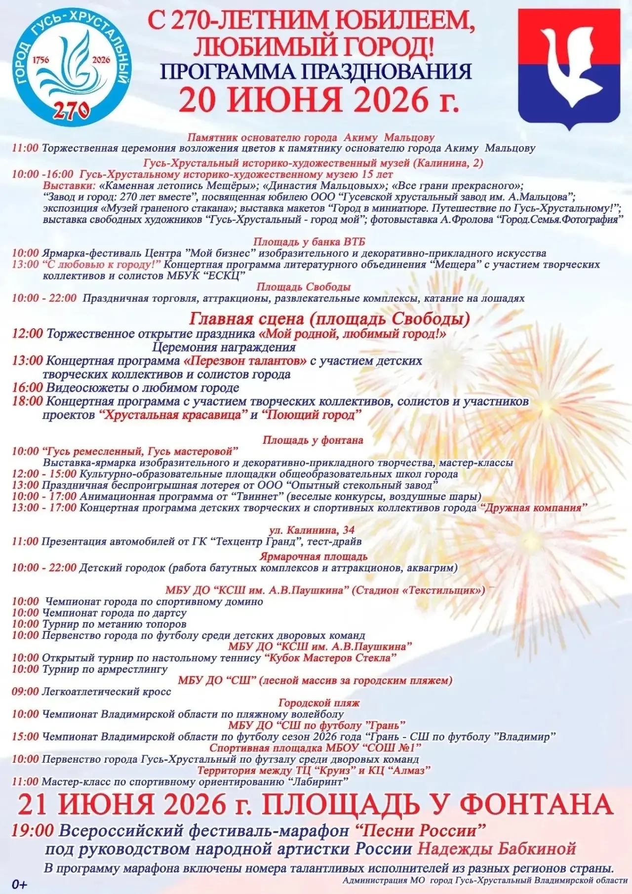 Город справляет день рождения 🍰